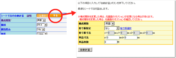 シート寸法の自動計算機能について システムギアダイレクト